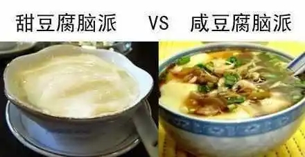 甜咸豆腐脑